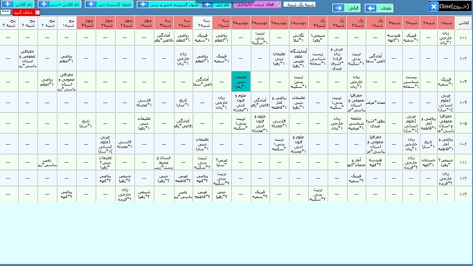 نرم افزار برنامه ریزی هفتگی sidayar سیدایار نسخه 1403 3